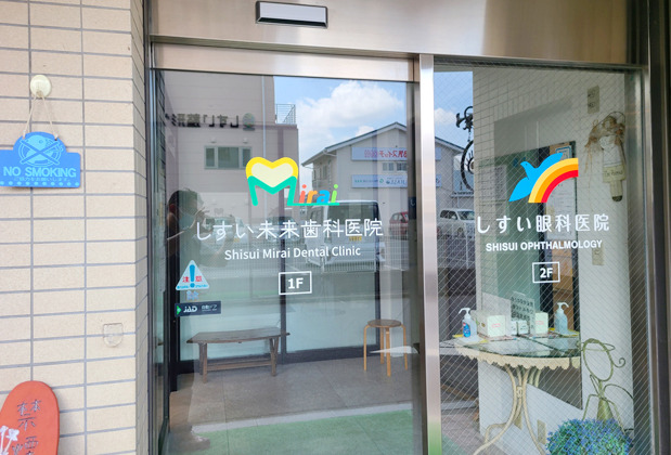 Shisui Mirai Dental Clinic