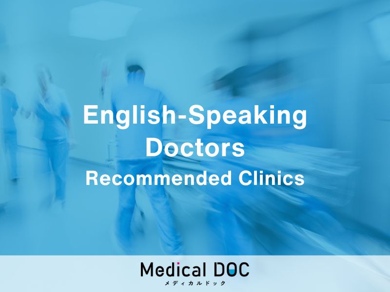 5 English-Friendly Emergency Room Hospitals in Tokyo