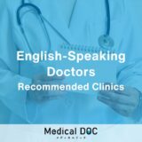 5 English-Friendly Internal Medicine Clinics in Nagasaki Prefecture