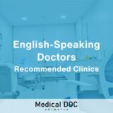 5 English-Friendly Internal Medicine Clinics in Shibuya
