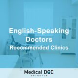 5 English-Friendly Internal Medicine Clinics in Yokohama City